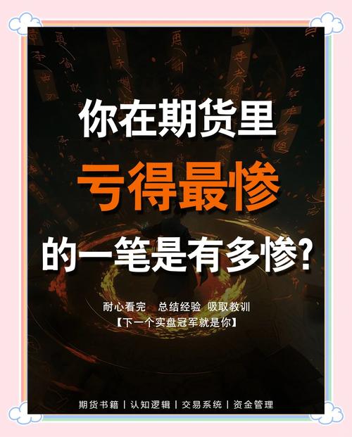 _期货模拟交易经历_ 期货交易心态调整 