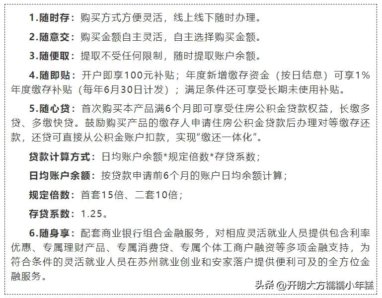 苏州公积金贷款条例_苏州公积金贷款年龄上限调整_2025苏州公积金政策变化