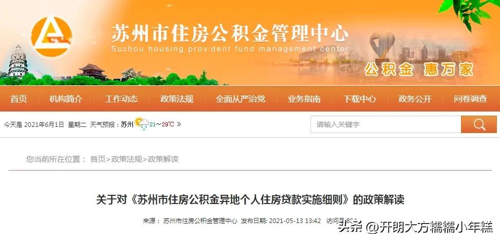 苏州公积金贷款年龄上限调整_苏州公积金贷款条例_2025苏州公积金政策变化