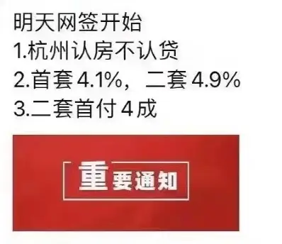 二套房房贷政策 杭州_杭州贷款政策更新_杭州认房不认贷政策