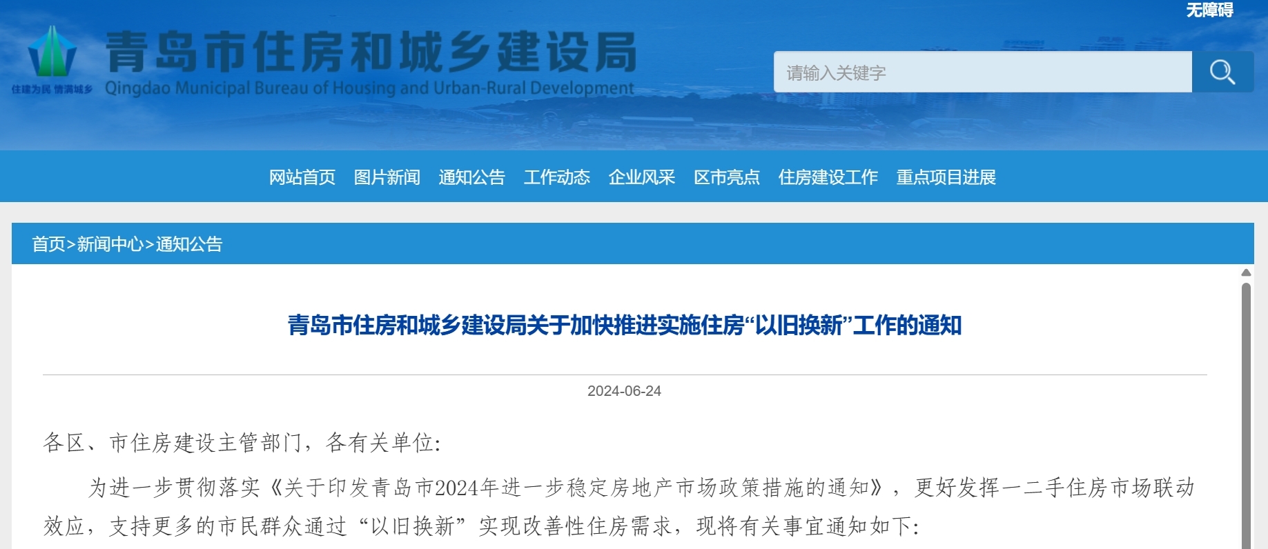 青岛二套房房贷政策_城阳区卖旧买新购房补贴_青岛西海岸新区以旧换新政策