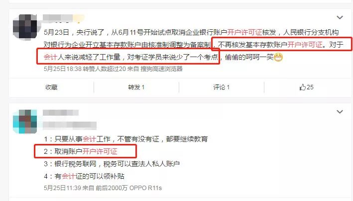  企业银行开户备案政策 _开户许可证丢失补办_取消开户许可证 SEO 