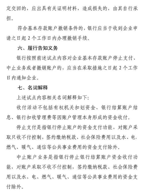  企业银行开户备案政策 _开户许可证丢失补办_取消开户许可证 SEO 