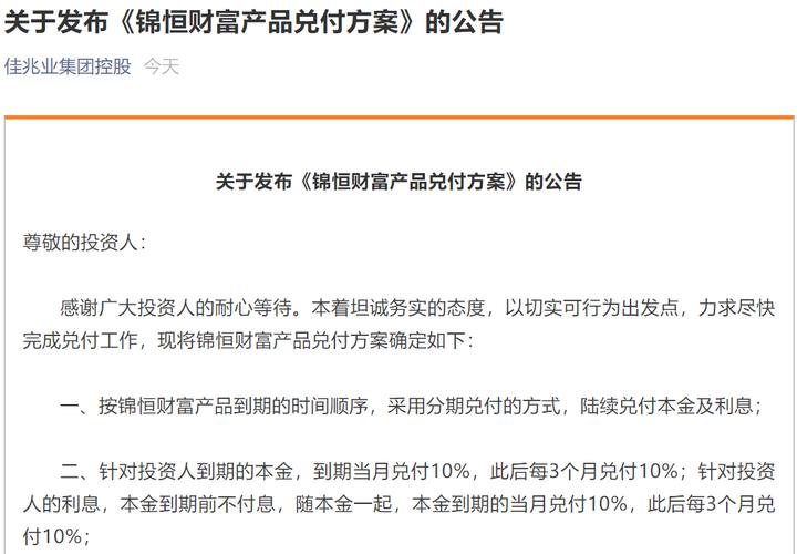 锦恒财富分期兑付_佳兆业锦恒财富兑付方案_担保公司 理财产品