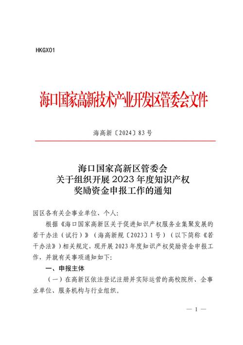 国内授权发明专利资助申请_如何做好项目资金申报_海南省知识产权专项资金申报