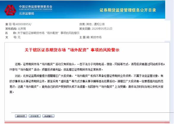 天津证监局场外配资风险警示_没有app的配资平台_非法场外配资黑名单