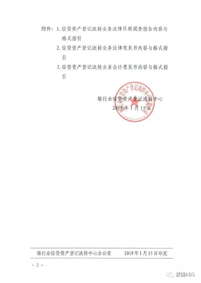 信贷资产转让 信托_信贷资产登记流转法律尽职调查报告_信贷资产转让法律意见书格式