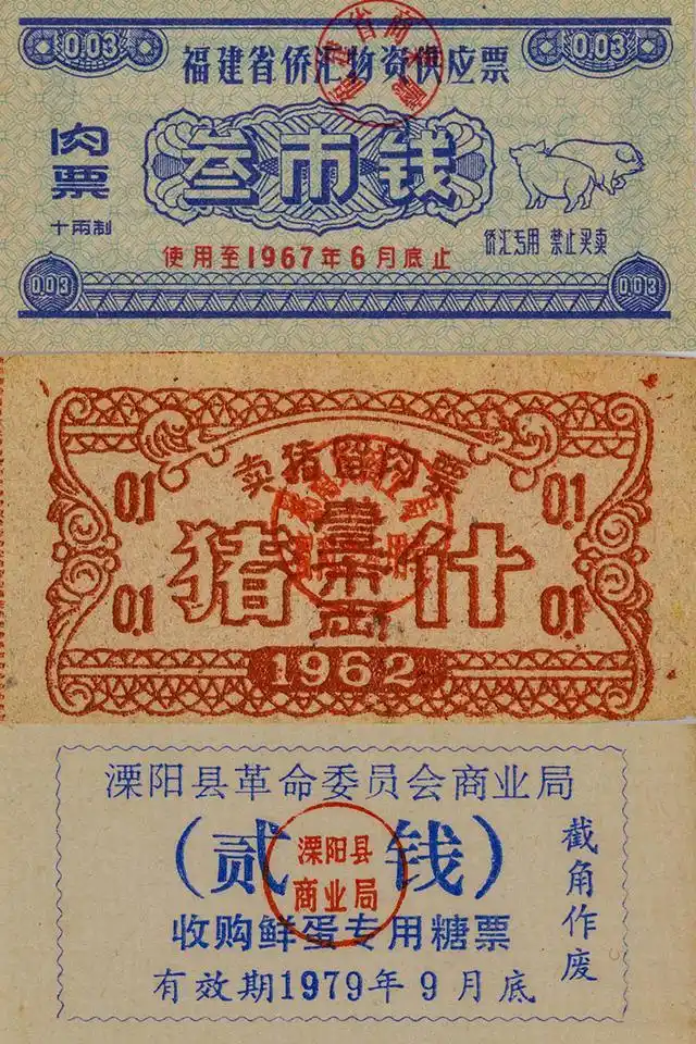 关于计划经济时代的票证_ 改革开放前物质匮乏时代票证 _