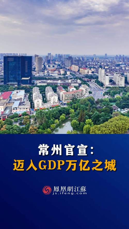 常州地方经济_常州地区生产总值增长苏南第一_常州公共财政预算收入税收占比
