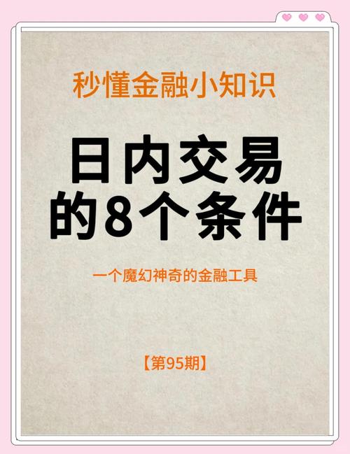 期货日内交易核心因素_日内交易关键时机选择_期货日内操作