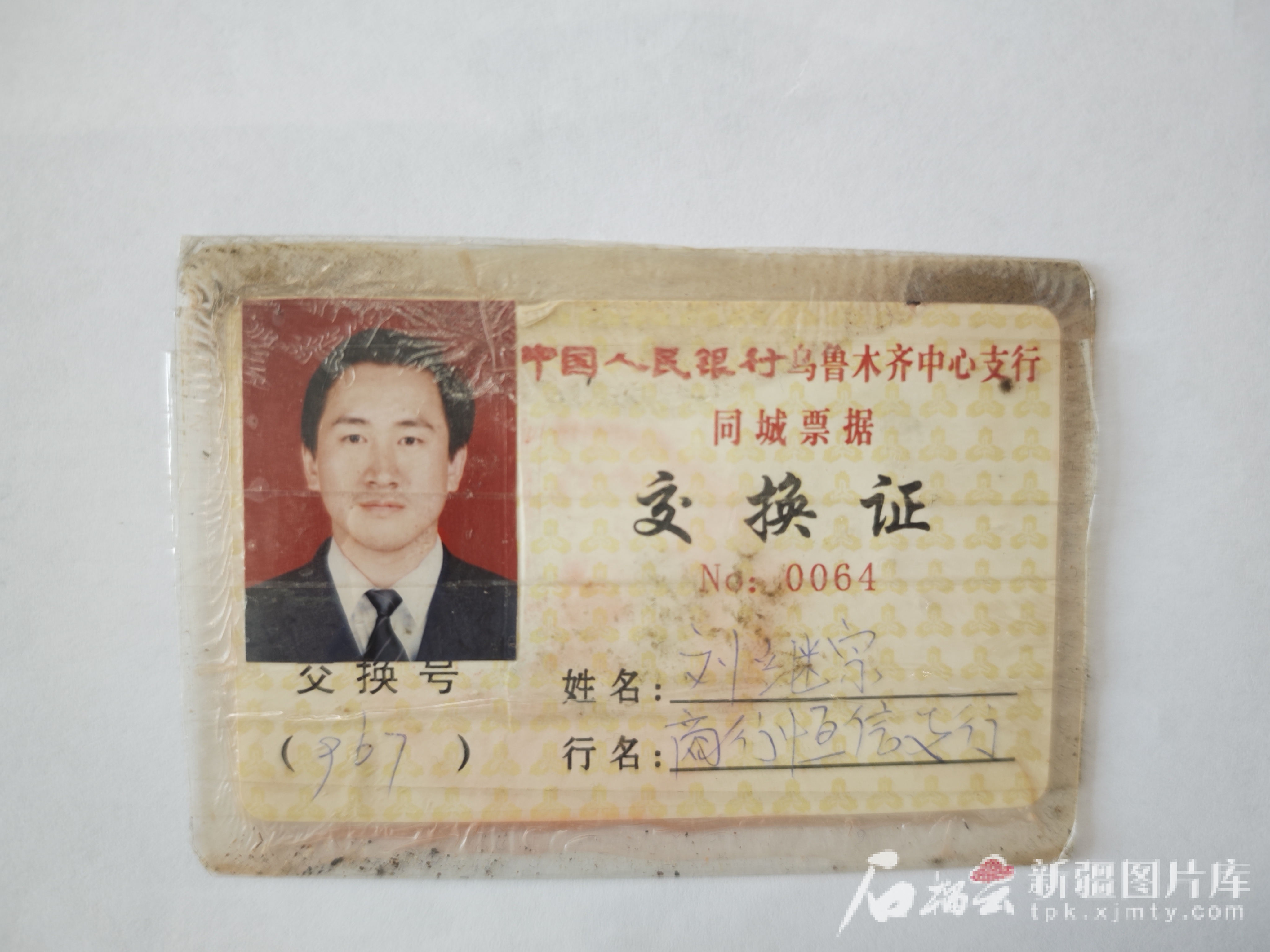 关于计划经济时代的票证_乌鲁木齐票据交换所发展_票据交换员证历史变迁