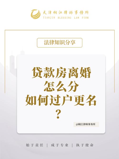 贷款的房子可以更名吗_离婚房产贷款更名办理流程_按揭房屋过户法律规定