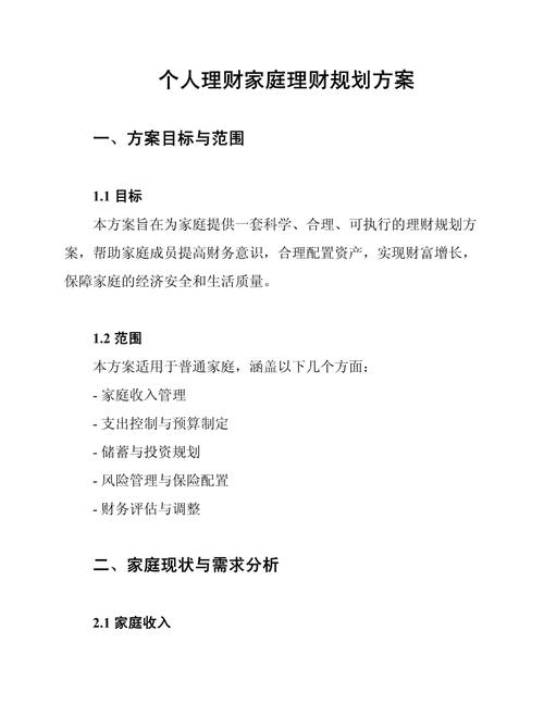 外企家庭理财规划_一家三口保险理财规划_徐女士家庭财务分析