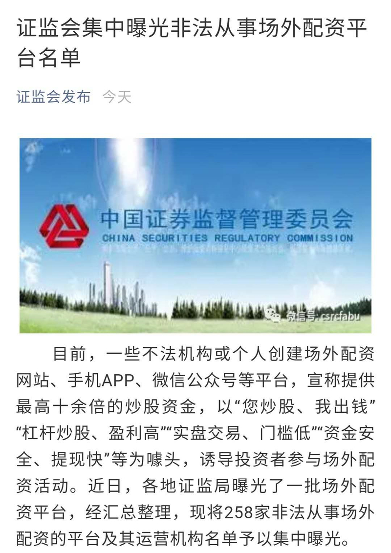 没有app的配资平台_非法场外配资平台名单_证监会曝光非法配资平台
