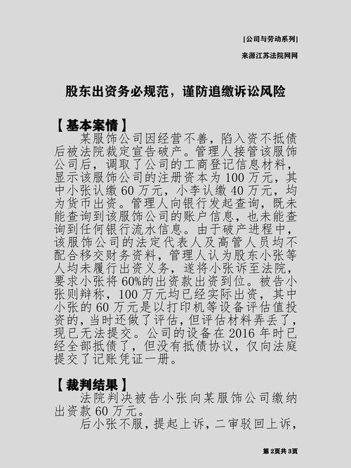 收到不是股东的投资款_最高法 民营企业 股东有限责任制度