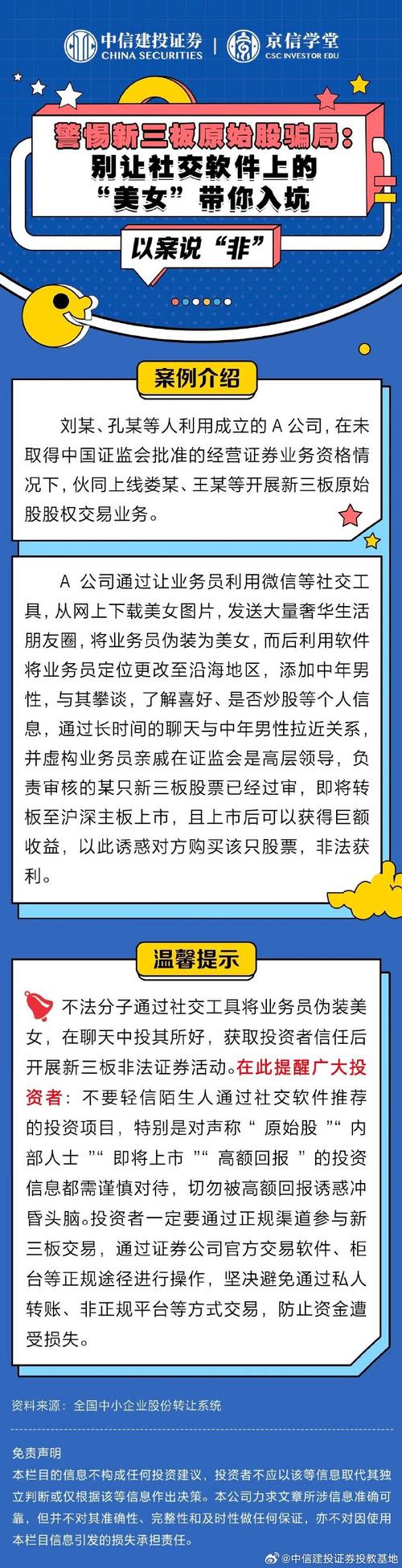 原始股怎么赚钱_新三板原始股风险_原始股投资骗局