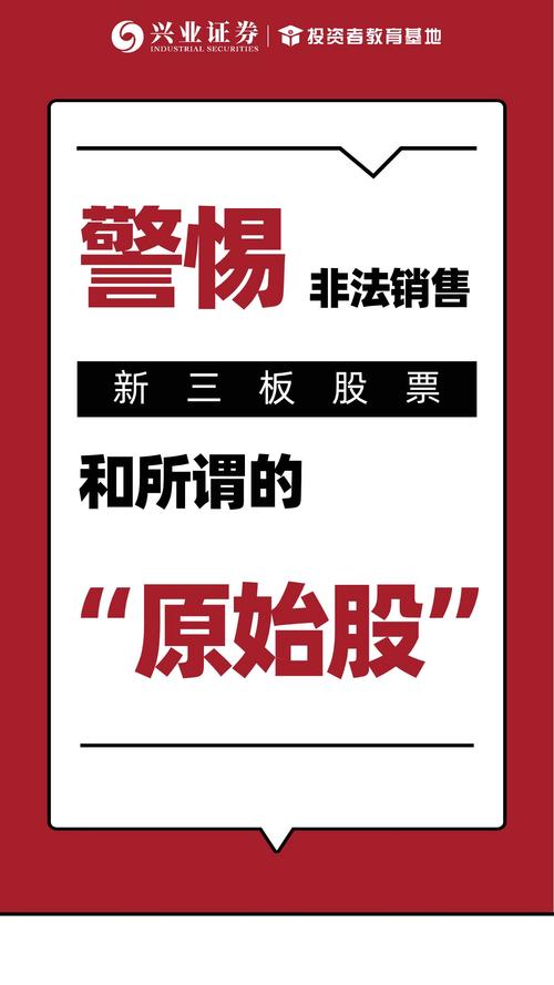 原始股投资骗局_新三板原始股风险_原始股怎么赚钱