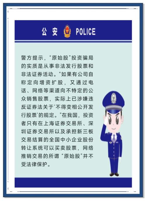 股权投资非法集资辨别_原始股骗局识别_原始股怎么赚钱