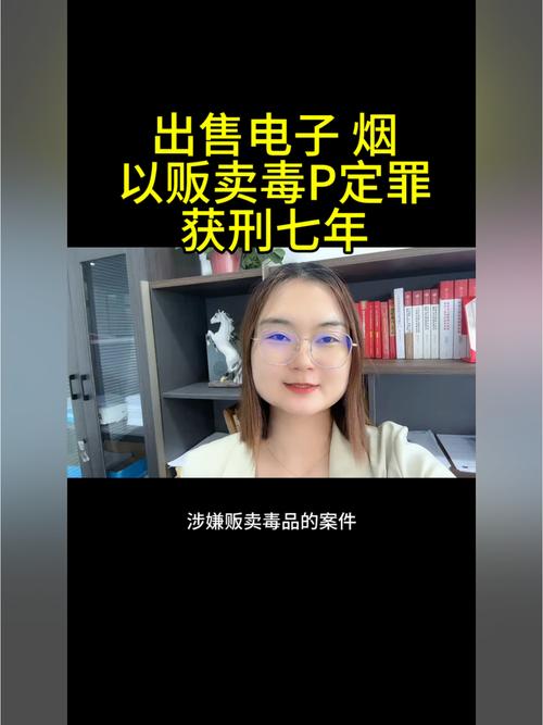 代理电子烟需要多少资金_非法销售电子烟_网络平台监管电子烟