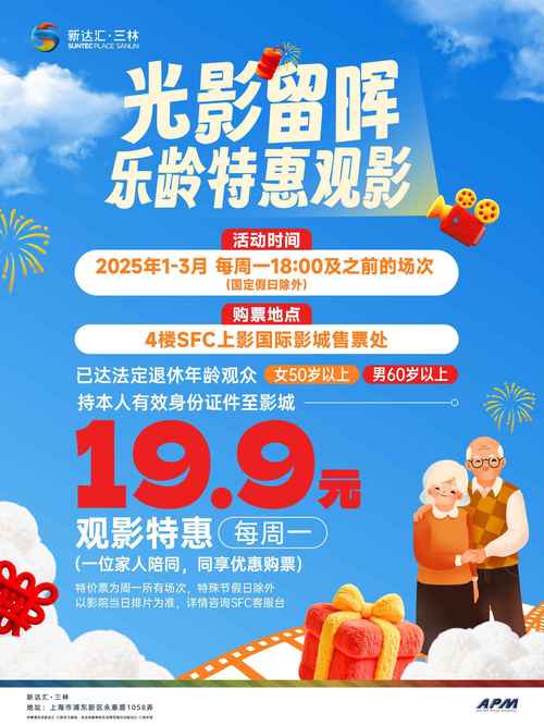 杭州电影惠民工程老年人票_杭州老年人优惠观影活动_杭州合作银行票时代2元看电影
