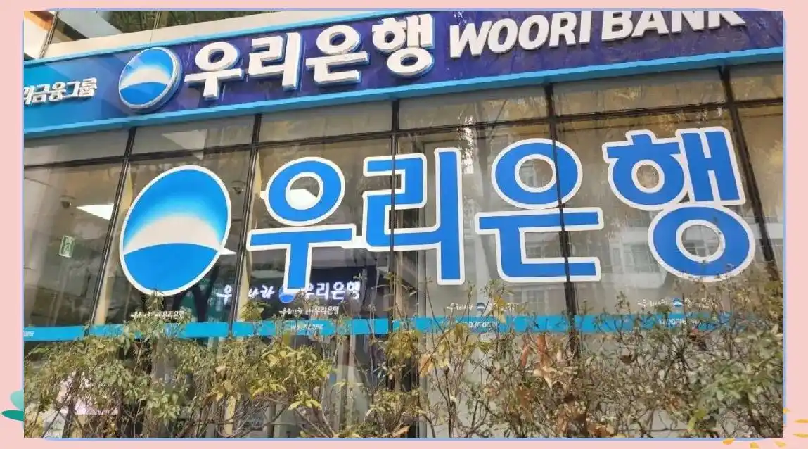 韩国银行选择指南_韩国公司银行开户攻略_去韩国开户