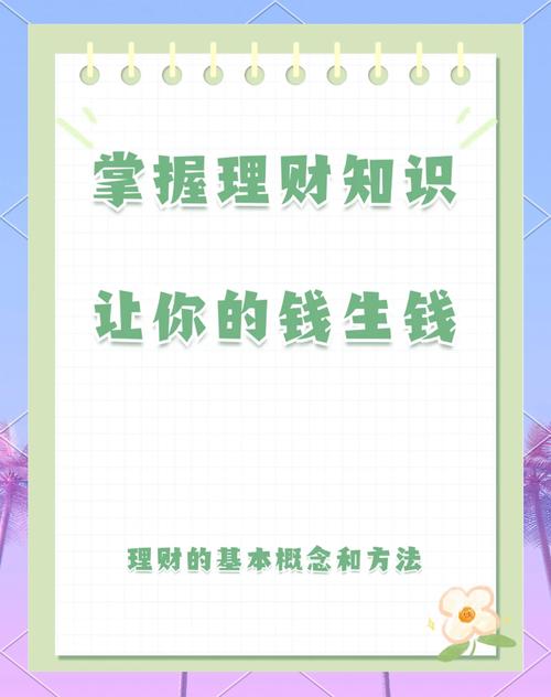 投资理财保值增值_对于为什么要理财新解_理财实现财务自由