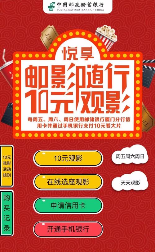 杭州邮储银行信用卡电影票立减10元_杭州合作银行票时代2元看电影_杭州邮储银行信用卡淘票票优惠