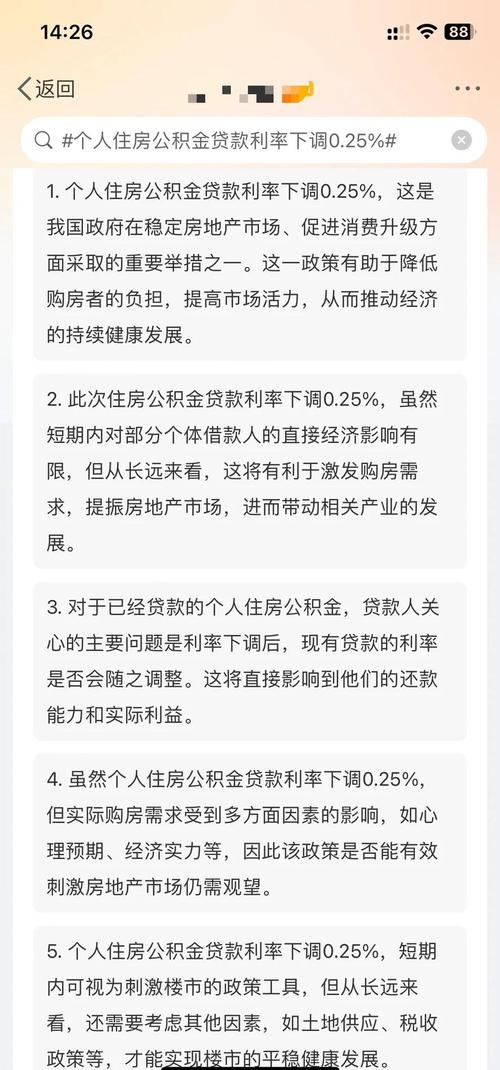 个人住房公积金贷款利率下调政策_二套房公积金贷款政策 上海_公积金贷款利率调整 2024年5月18日