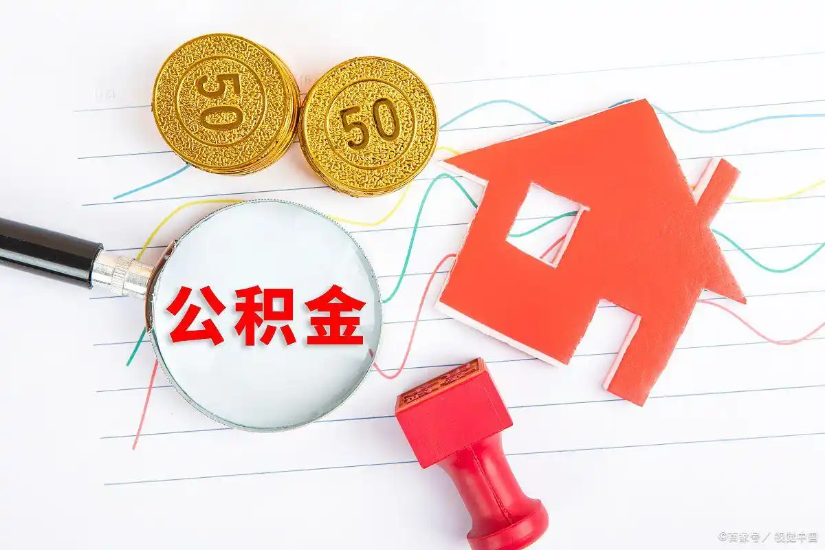 个人住房公积金贷款利率下调政策_公积金贷款利率调整 2024年5月18日_二套房公积金贷款政策 上海