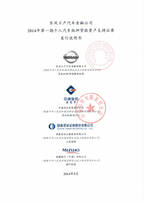 比亚迪金融个人汽车抵押贷款资产支持证券_比亚迪汽车金融贷款_比亚迪汽车金融有限公司资产支持证券注册申请