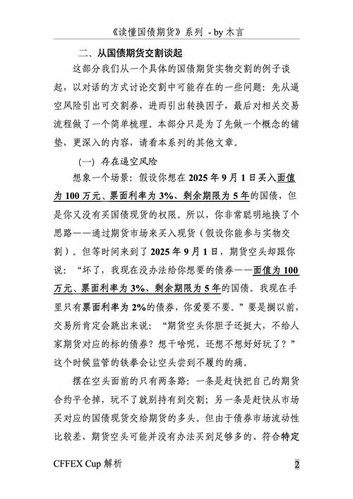 国债期货 期现套利_国债期货交割期权研究_国债期货dv01计算方法