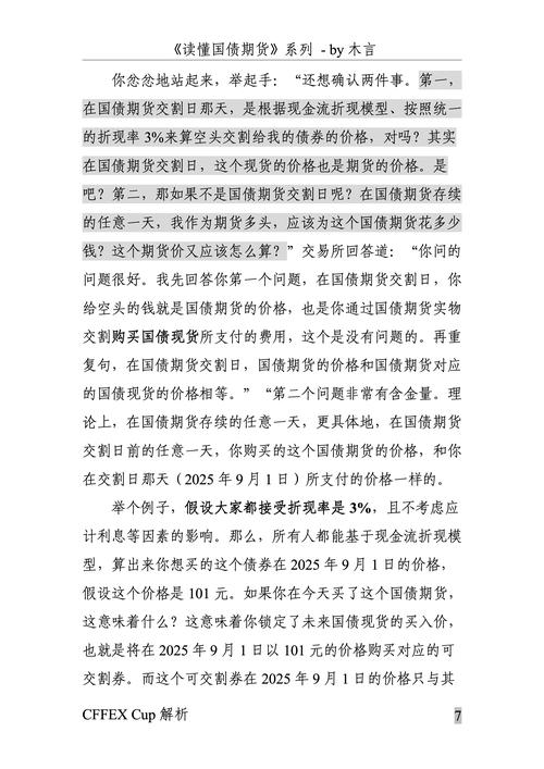 国债期货 期现套利_国债期货dv01计算方法_国债期货交割期权研究