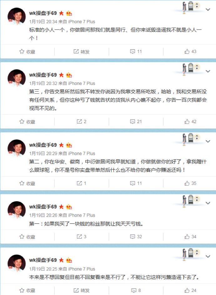 期货大V互怼事件_王凯李三笑微博骂战_期货新浪博客