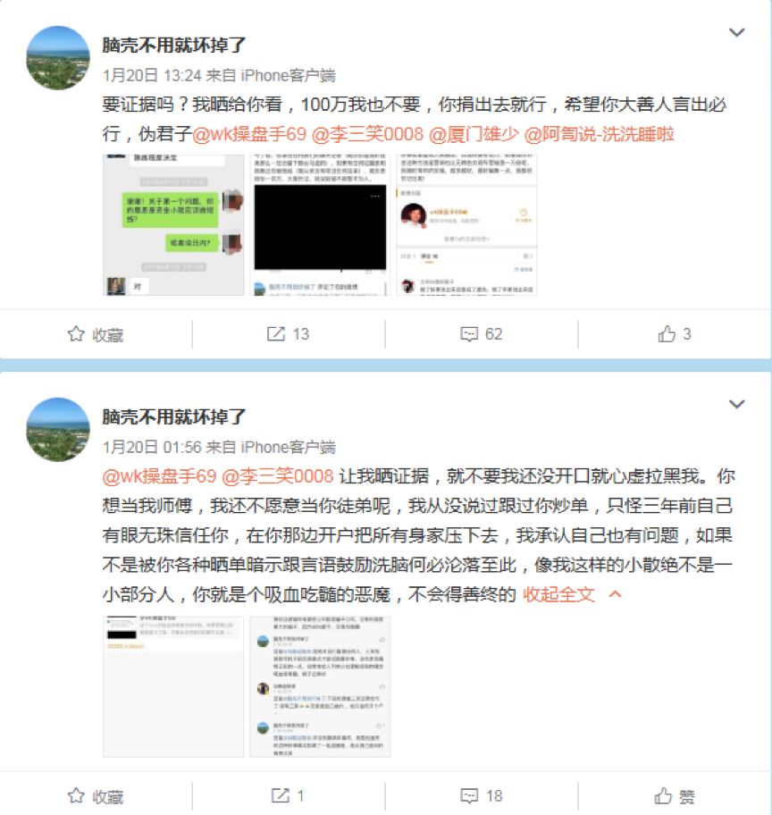期货大V互怼事件_王凯李三笑微博骂战_期货新浪博客