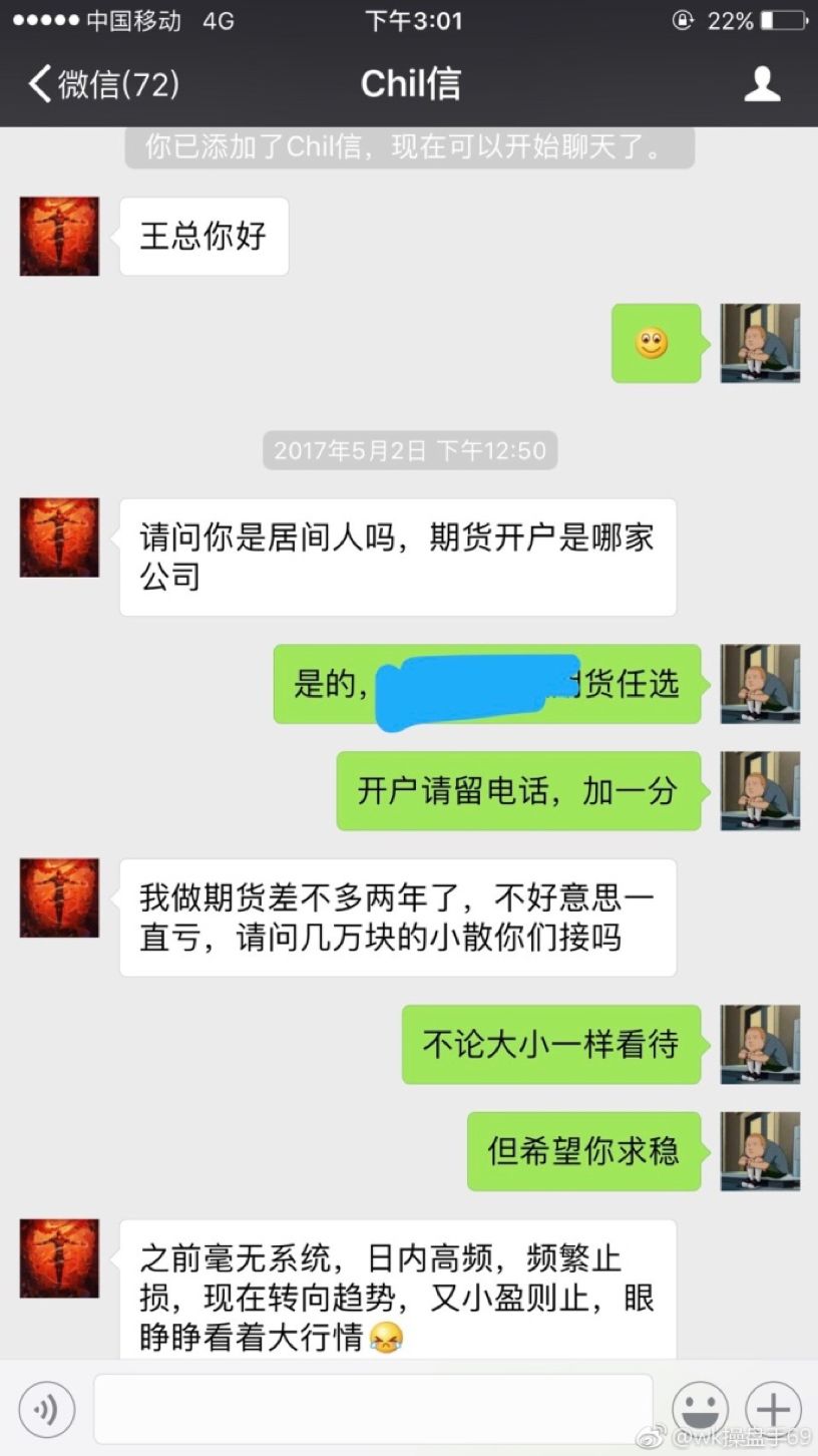 期货大V互怼事件_王凯李三笑微博骂战_期货新浪博客