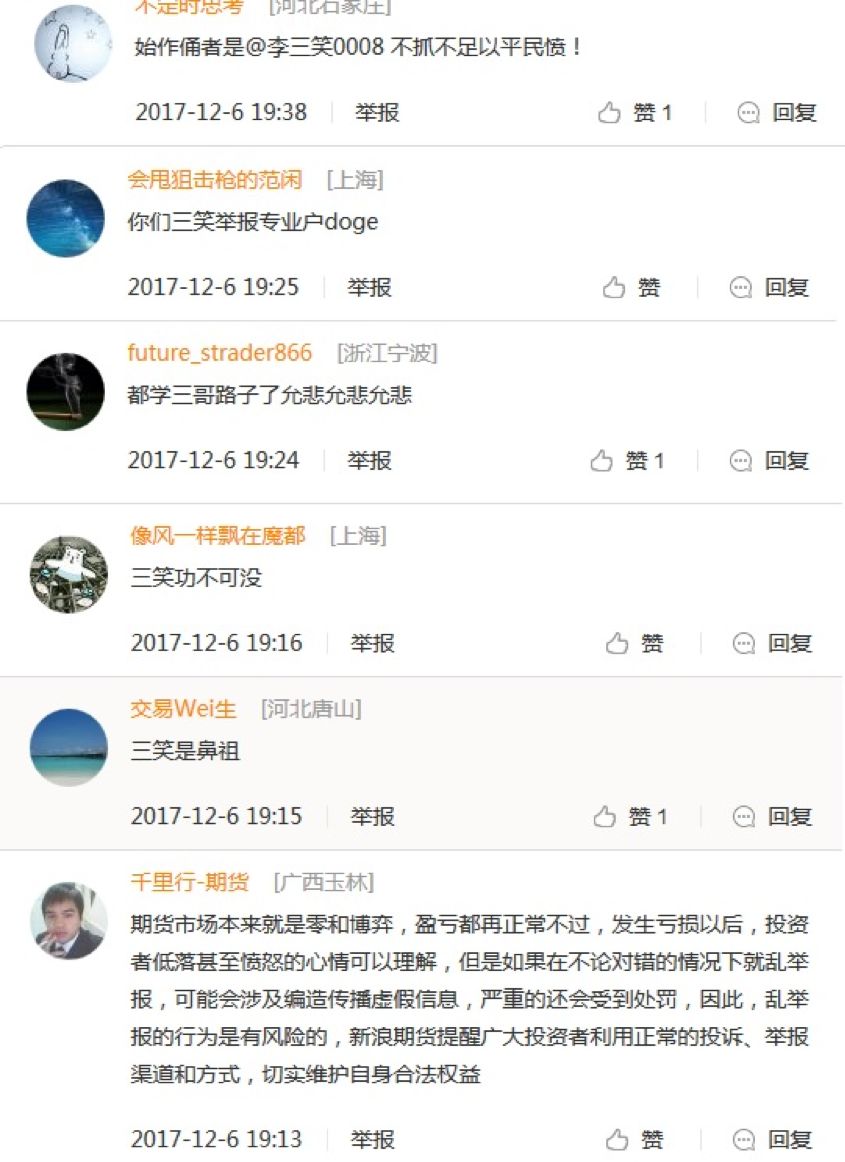 期货大V互怼事件_王凯李三笑微博骂战_期货新浪博客