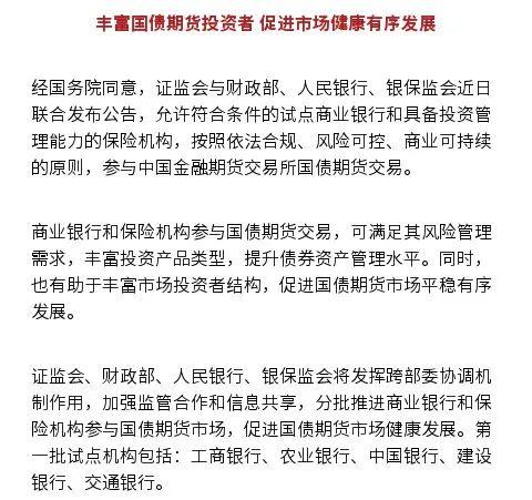商业银行参与国债期货交易_国债期货 期现套利_国债期货市场对金融体系影响