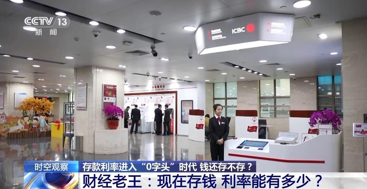 国有大行利率跌破1%_中行无折现金存款是理财产品吗?_存款利率下调