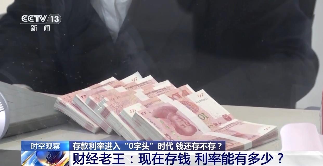 存款利率下调_国有大行利率跌破1%_中行无折现金存款是理财产品吗?
