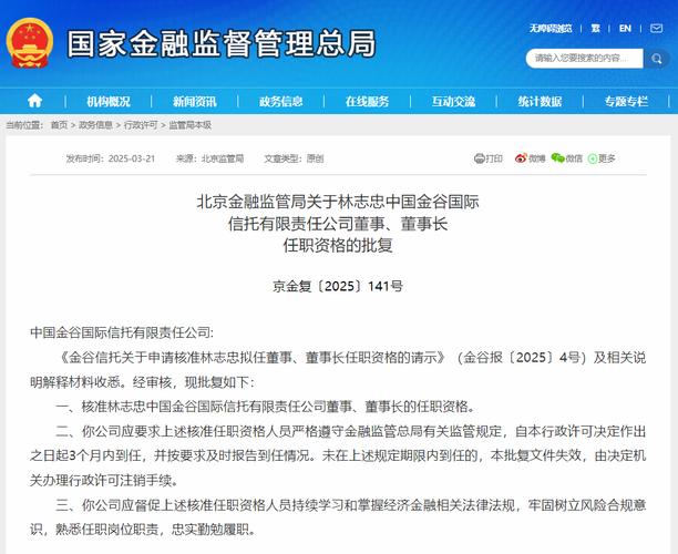 中国金谷国际信托有限责任公司总经理变动_金谷信托提前终止_中国金谷国际信托有限责任公司股东中海外退出