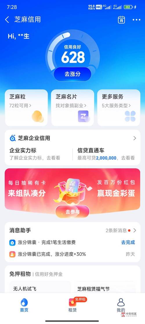 芝麻信用贷款_芝麻信用分花呗_芝麻分550贷款口子