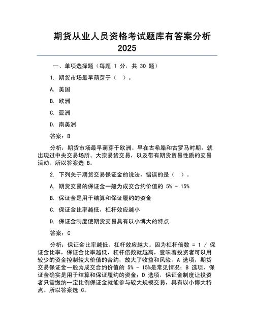 期货从业资格考试圣才题库怎么样_圣才学习网期货题库评价_期货学习
