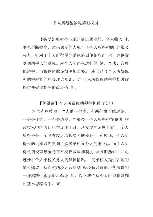 纳税筹划策略_新个人所得税法_新个人所得税筹划案例