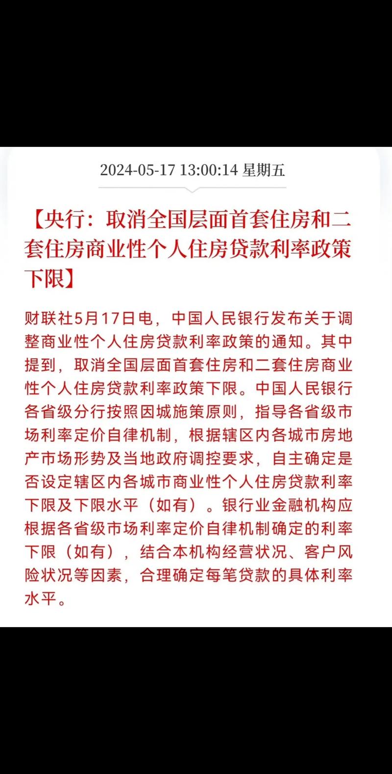 公积金贷款 等额本金 提前还款_2024年5月央行降息政策_个人住房公积金贷款利率下调