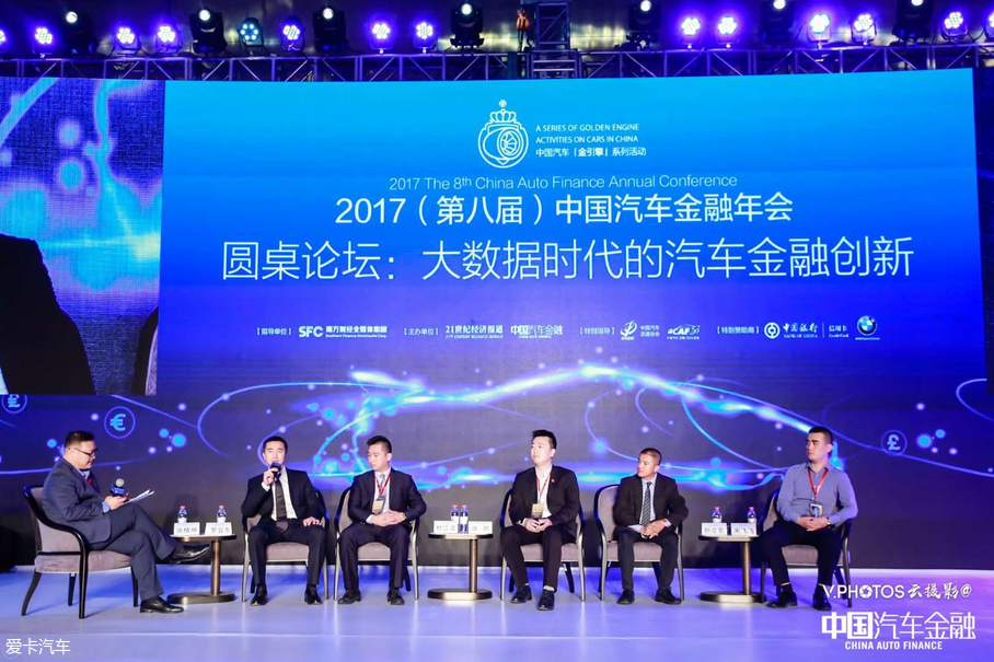 2017(第八届)中国汽车金融年会广州举办