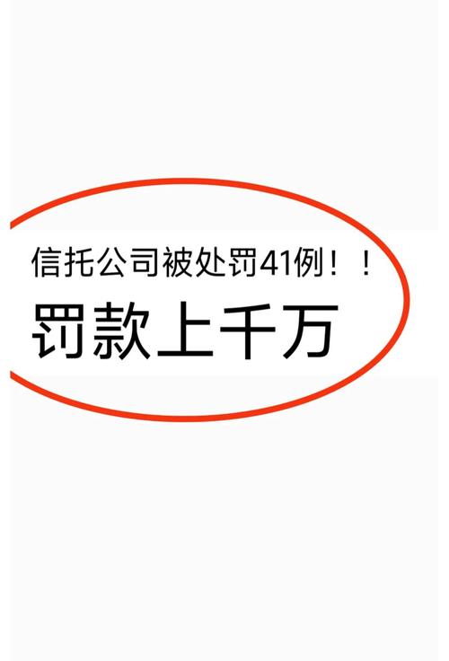 信托公司重罚_信托违法违规行为类型_华澳信托总部在哪里