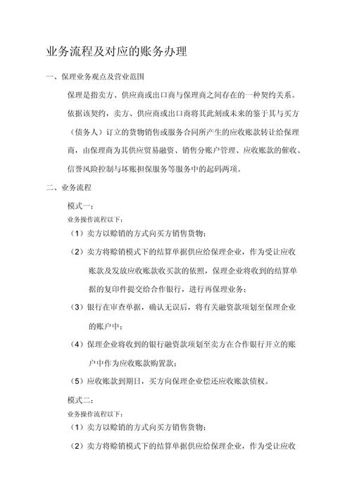 鑫银国际商业保理FIF/0301.05.03-2014_鑫银国际商业保理_商业保理术语标准