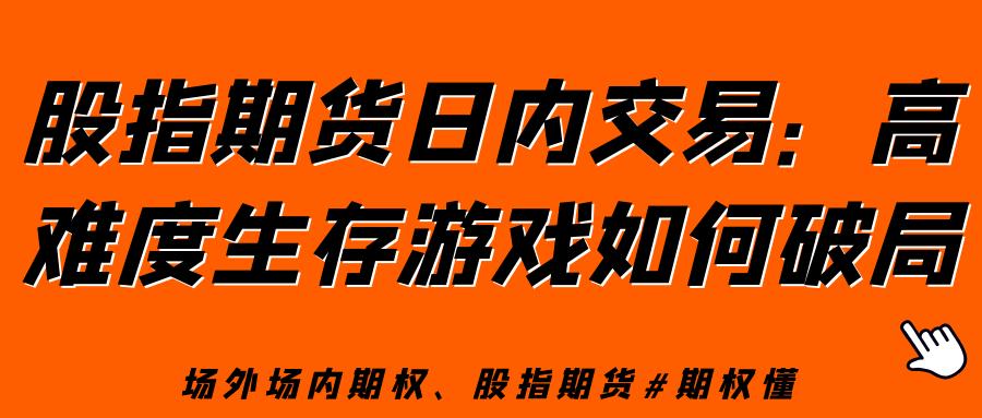 沪深300股指期货交易技巧_股指期货日内交易策略_股指期货 学习