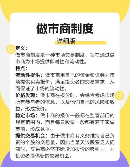 新三板做市商制度起投额_做市商制度 证券市场流动性 证券市场稳定性