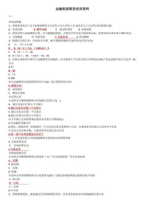 股指期货 学习_股指期货高频真题解析_股指期货开户考试内容